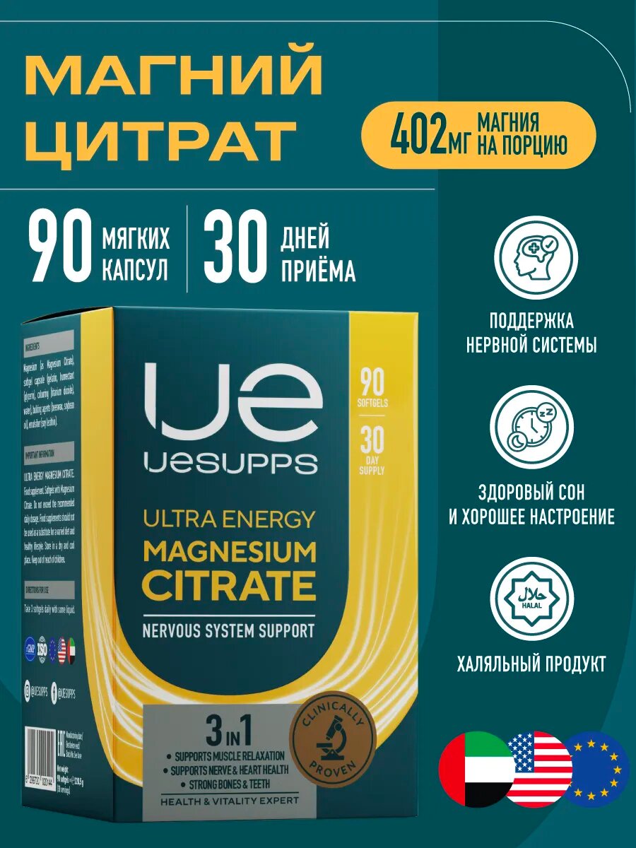 Магния Цитрат комплекс 90 шт Ultra Energy