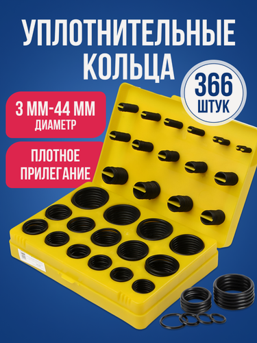 Изображение товара Резиновые прокладки в кейсе (тип С), набор уплотнительных колец, резиновые сальники