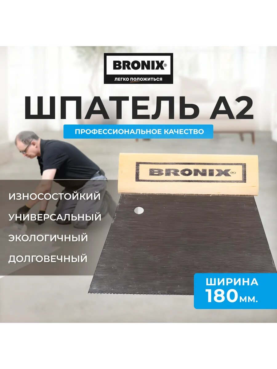 Шпатель зубчатый А2 для нанесения клея нержавеющая сталь 180мм