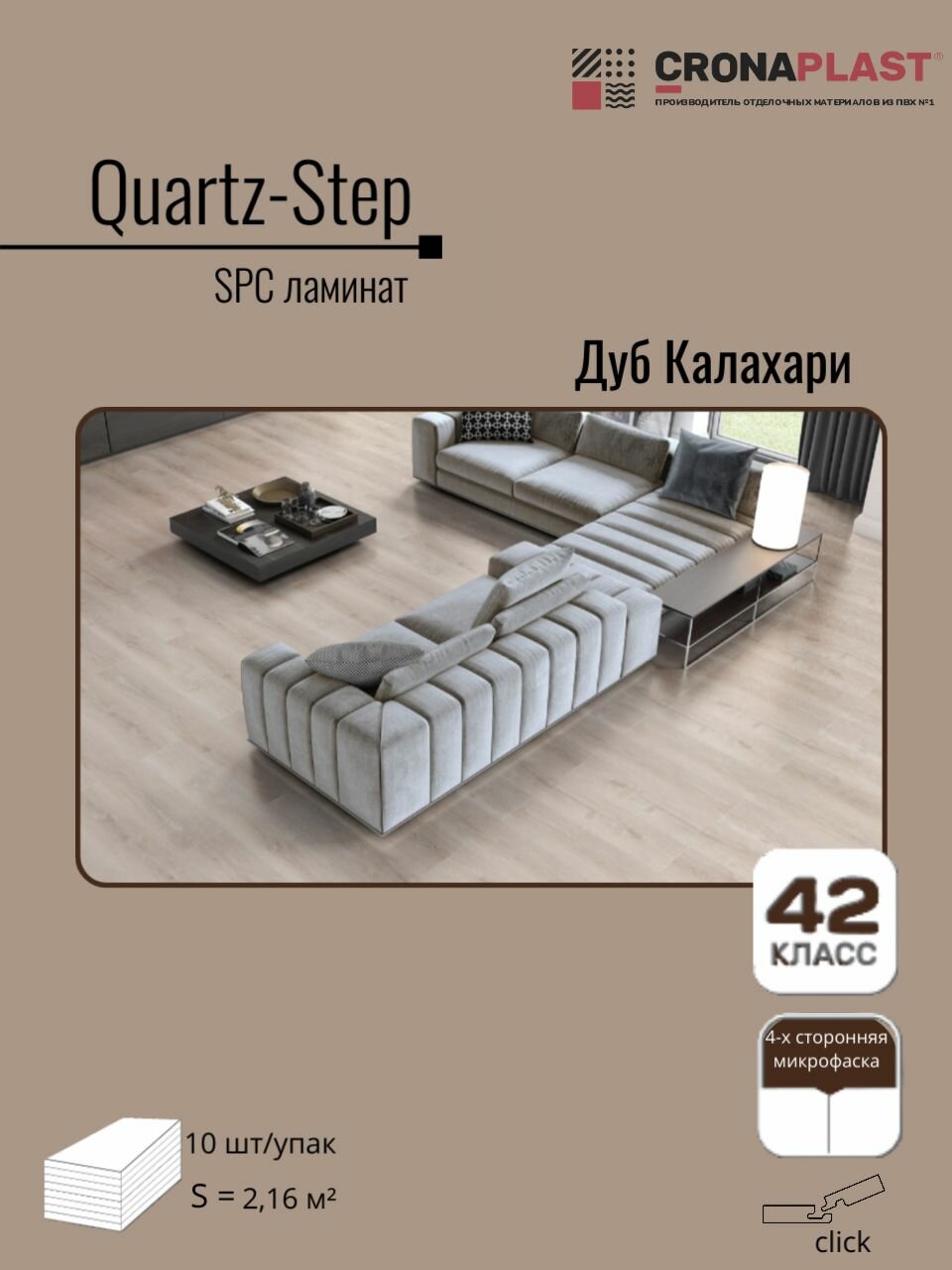 Кварцвинил Виниловая ПВХ плитка влагостойкая SPC Quartz Step  Дуб Калахари   10 шт  2 16 м2   упаковка