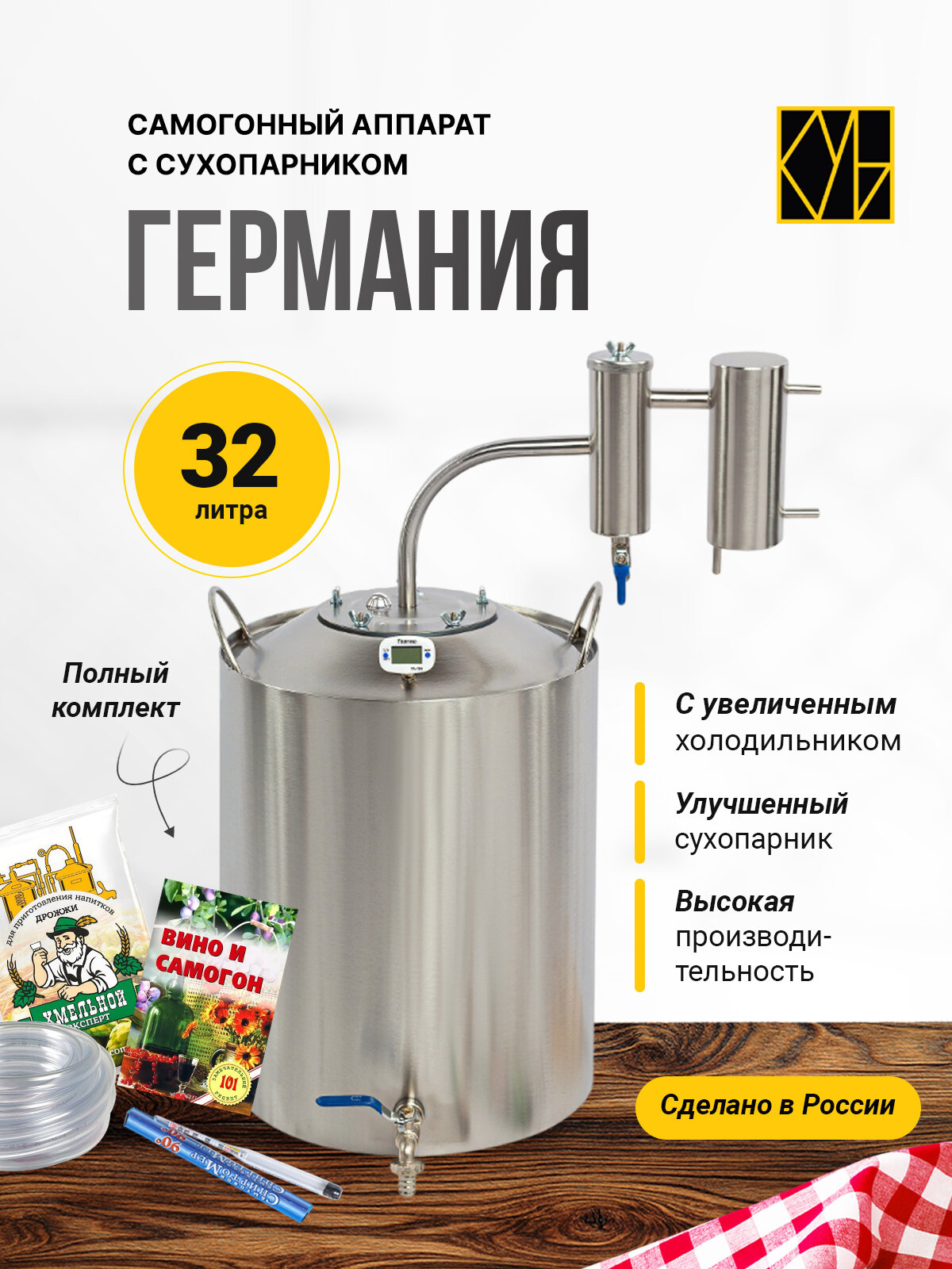 Самогонный аппарат с сухопарником Германия, 32л/ Недорогой бытовой дистиллятор