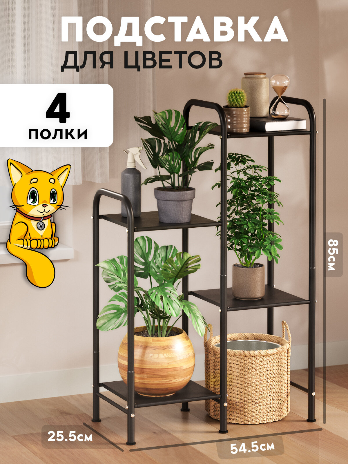 Подставка для цветов напольная Vidovito, полка для цветов, книг черная, металлическая, 85х54,5х25,5 см