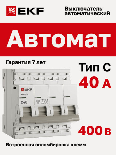 Изображение товара Автоматический выключатель EKF PROxima 4P 40А (C) 6кА ВА 47-63N
