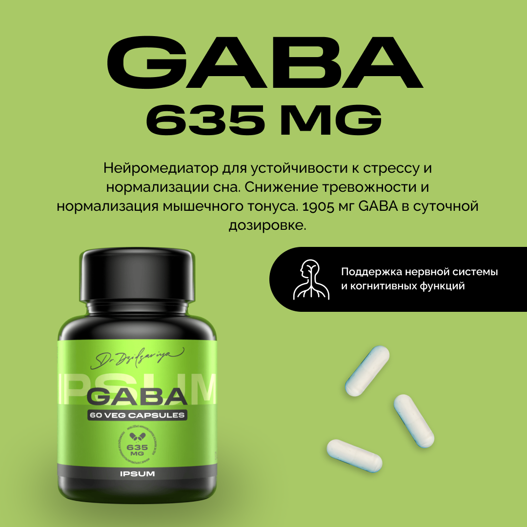 Gaba 635 mg/ Габа 635 мг успокоительное, для сна от тревоги IPSUM