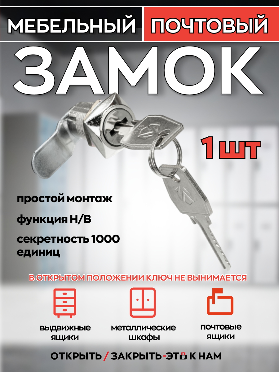 Замок почтовый 0802 20 мм 90 ригель изогнут на 5мм