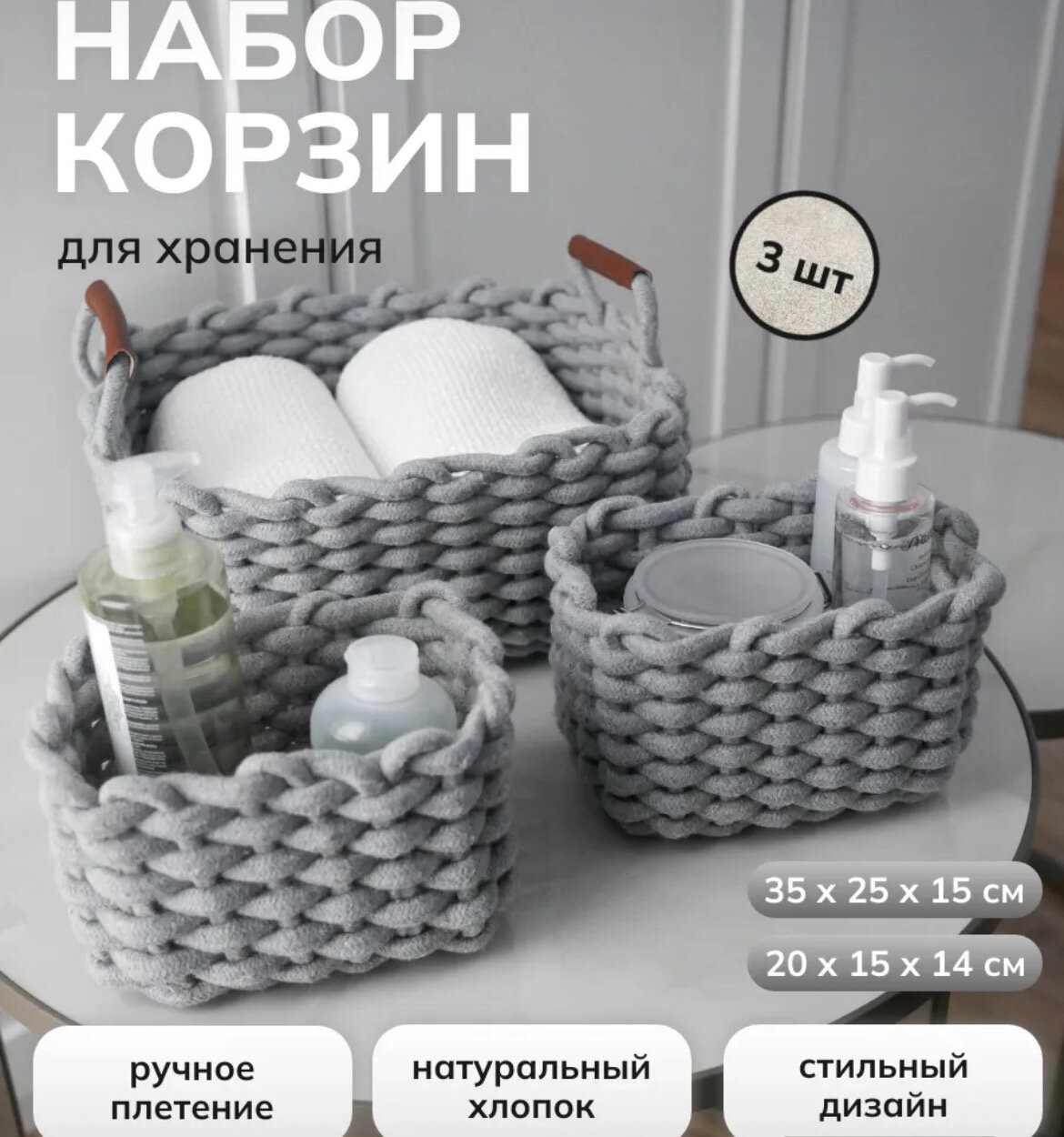 Набор корзин для хранения вещей 3 штуки