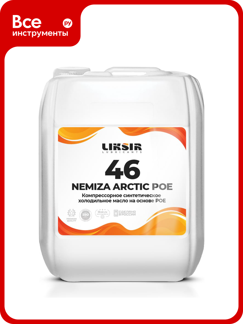 Масло для холодильных компрессоров LIKSIR на основе POE NEMIZA ARCTIC POE 46, 20л 201305