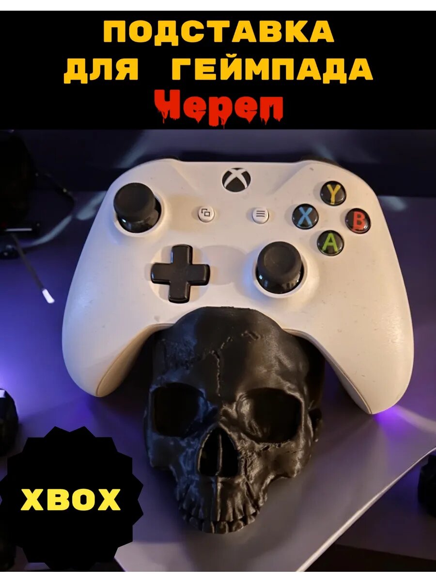 XBOX Подставка для геймпада Череп (Черная) уникальная прикольная