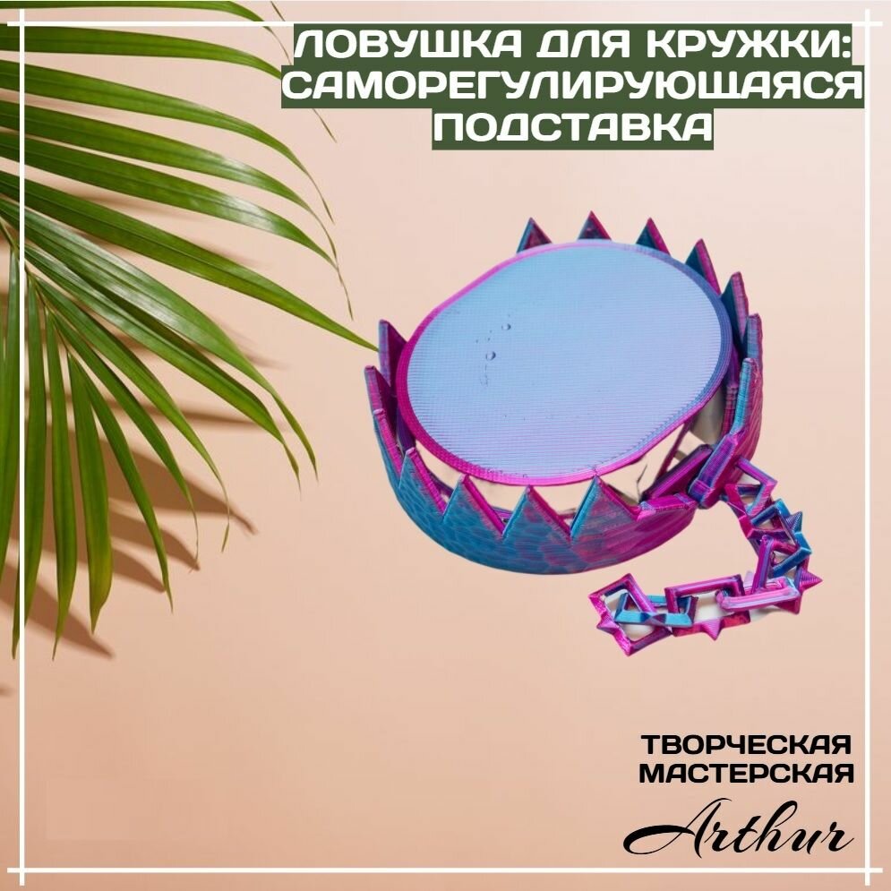 Ловушка для кружки: саморегулирующая подставка 