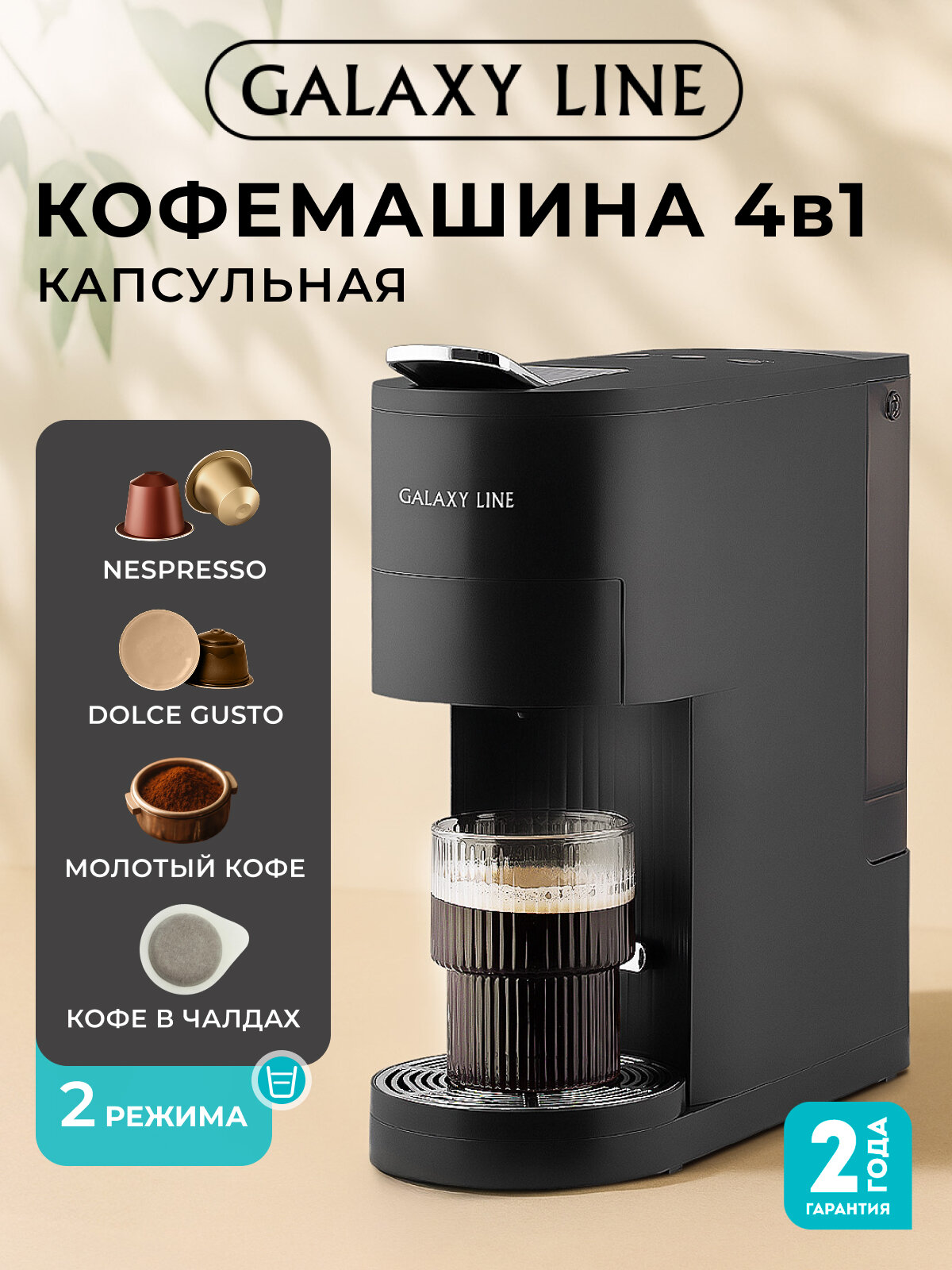 Кофемашина Galaxy Line GL0720 черная давление 20 Бар 1500Вт 850мл