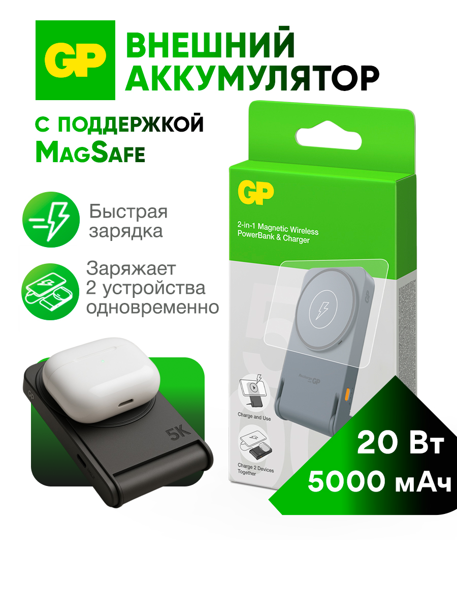 Powerbank внешний аккумулятор GP Q05BB-2GSB1, повербанк для телефона, беспроводная магнитная зарядка, с подставкой