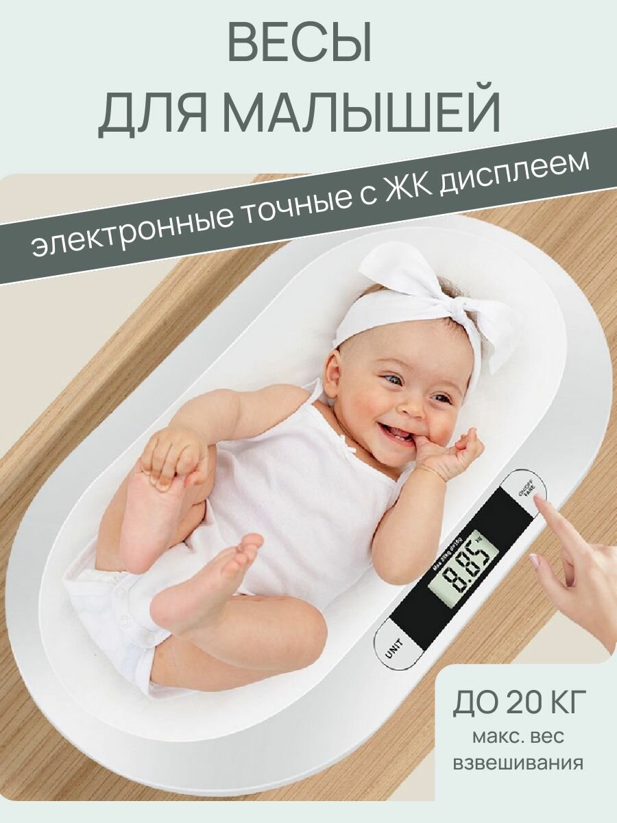 Электронные точные весы для малышей / Устройство для взвешивания массы тела новорожденных