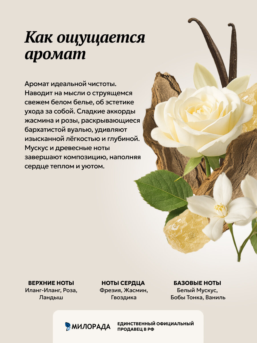 Кондиционер для белья парфюмированный концентрированный Tesori d'Oriente белый мускус 760 мл (от 38 стирок) — фото 1