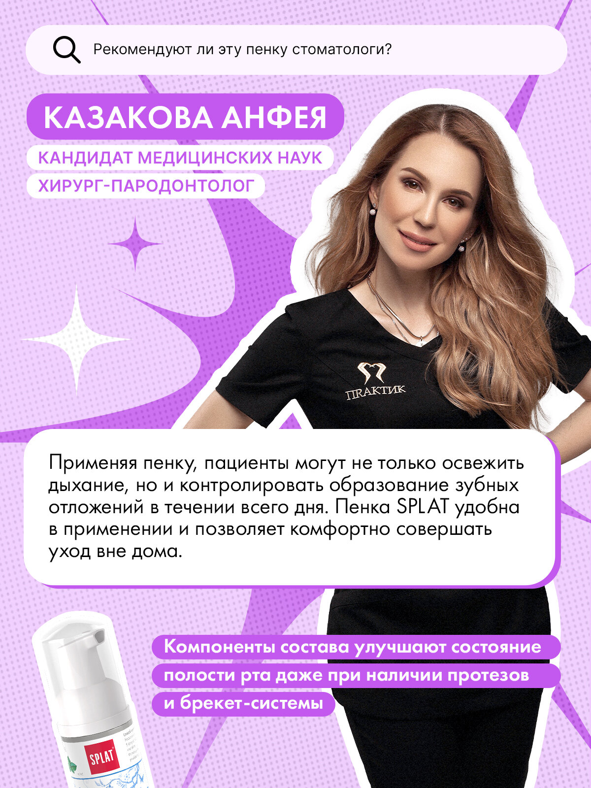 Очищающая пенка Splat Oral Care Foam для зубов и десен, 2в1, с ароматом мяты, 50 мл — фото 1