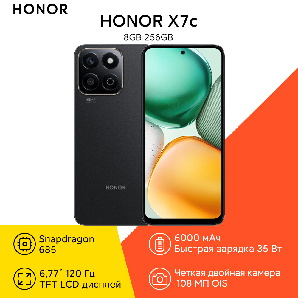 Смартфон HONOR Honor X7c,8 ГБ/ 256 ГБ, Полночная Чернота, EAC (Ростест)