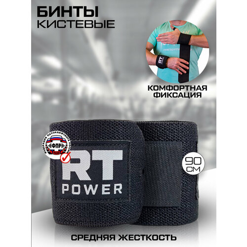 Кистевые бинты спортивные для жима средней жесткости Русская Турбина Power Lite 90см