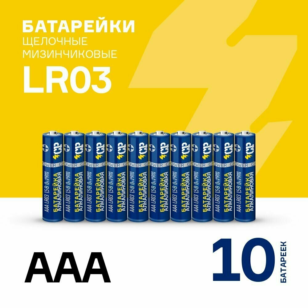 Батарейки мизинчиковые / CRAZYPOWER / AAA 15V щелочные (алкалиновые) 10 шт.