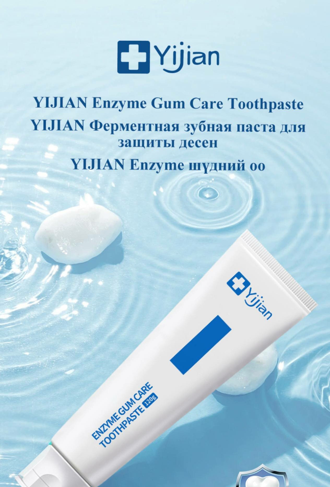 Зубная паста FAMMAL "Yijian", с морскими водорослями, освежающая, без фтора