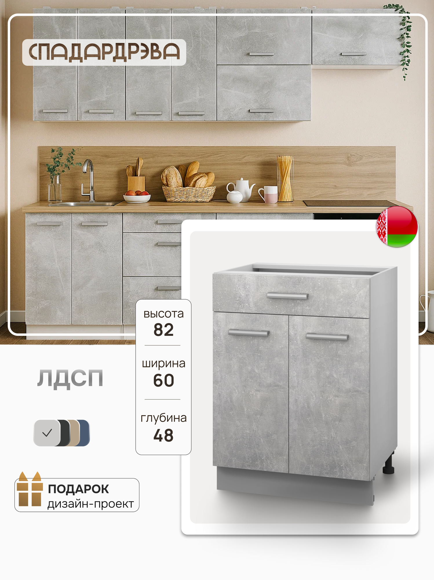 Кухонный модуль с ящиком, СпадарДрэва, тумба кухонная напольная, 600x820x480 мм, ЛДСП