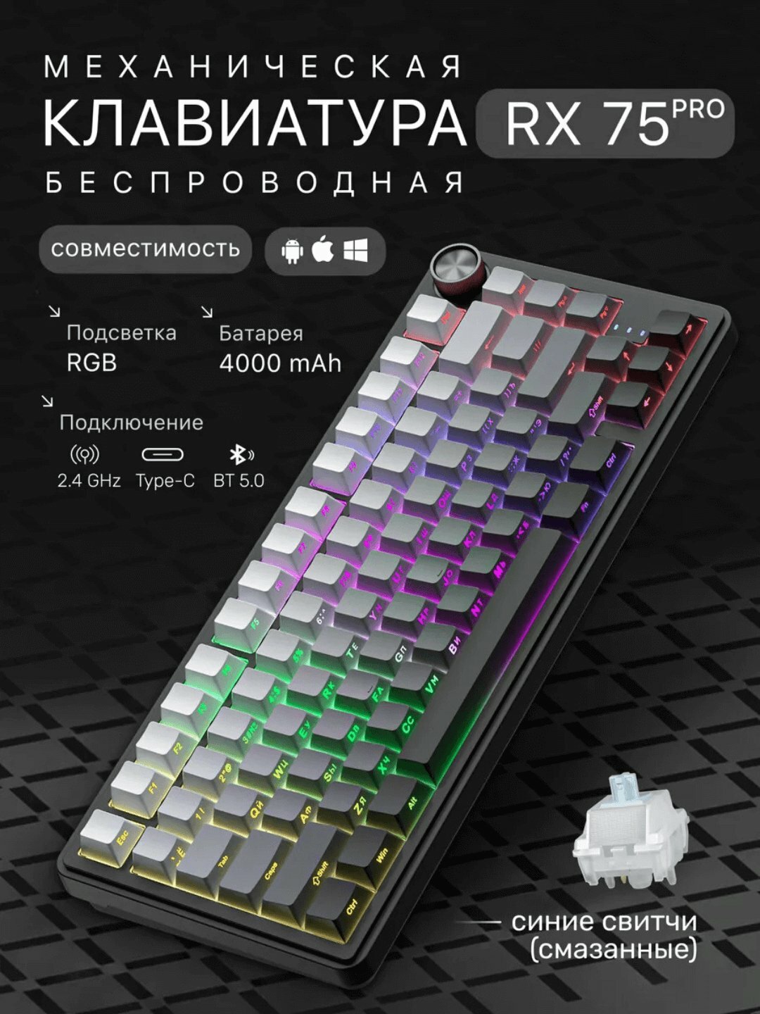 Клавиатура механическая беспроводная с RGB подсветкой 80%, для геймеров
