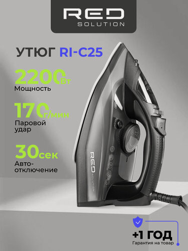 Изображение товара Утюг RED SOLUTION RI-C25, с керамическим покрытием, 2200 Вт, вертикальное отпаривание