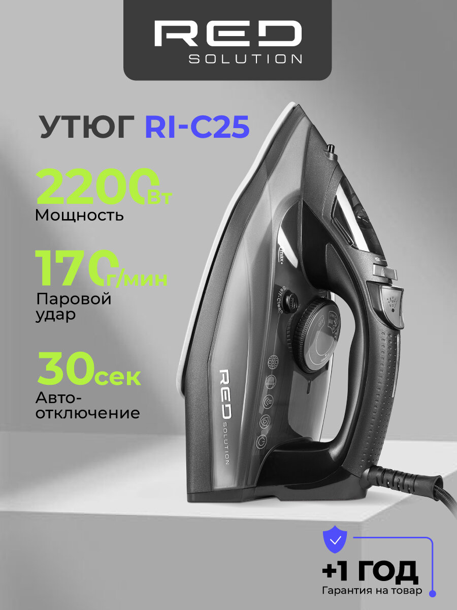 Утюг RED Solution RI-C25, с керамическим покрытием, 2200 Вт, вертикальное отпаривание