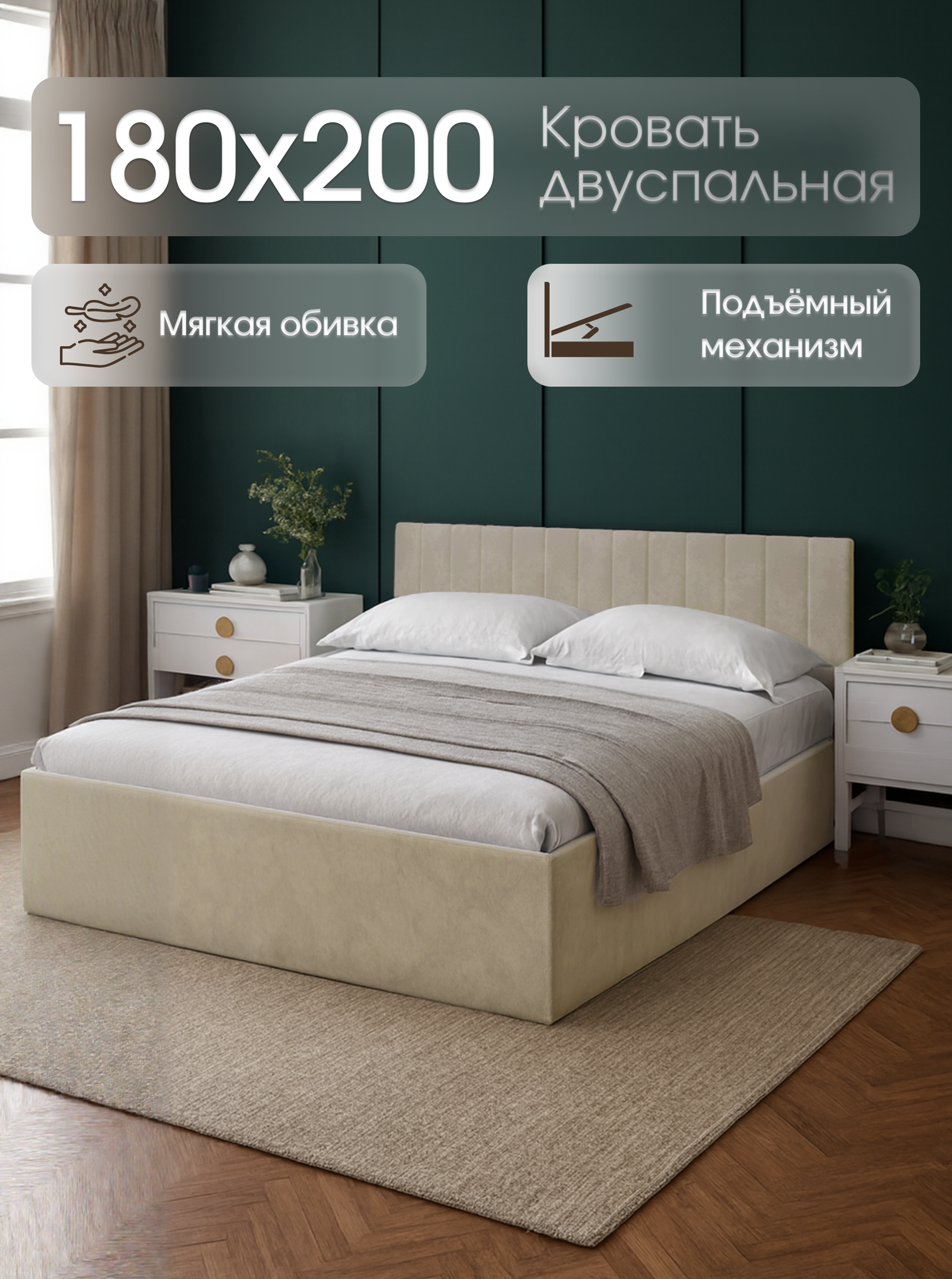Двуспальная кровать Пора Спать, Мила, с подъемным механизмом, спальное место: 180х200см, бежевый