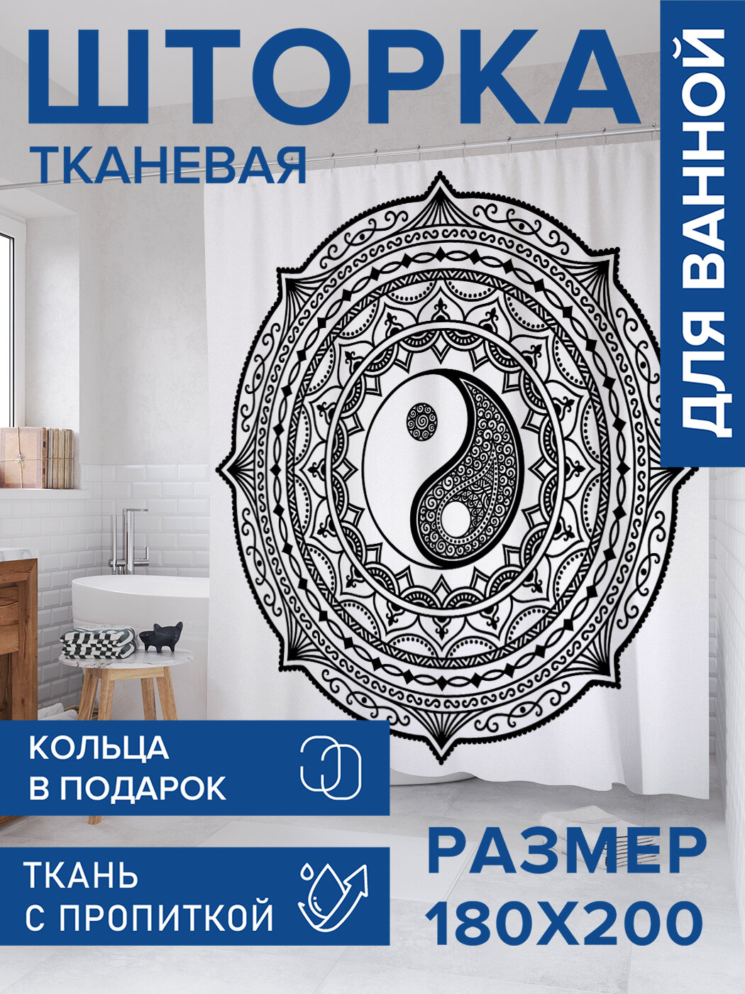 Штора в ванную тканевая с водоотталкивающей пропиткой / занавеска в душевую с рисунком 