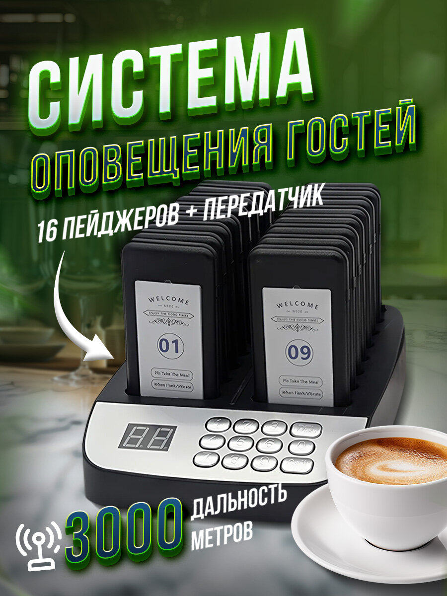 Система из 16 пейджеров с защитой IP32 для дистанционного оповещения клиентов ресторана Qwik.pro