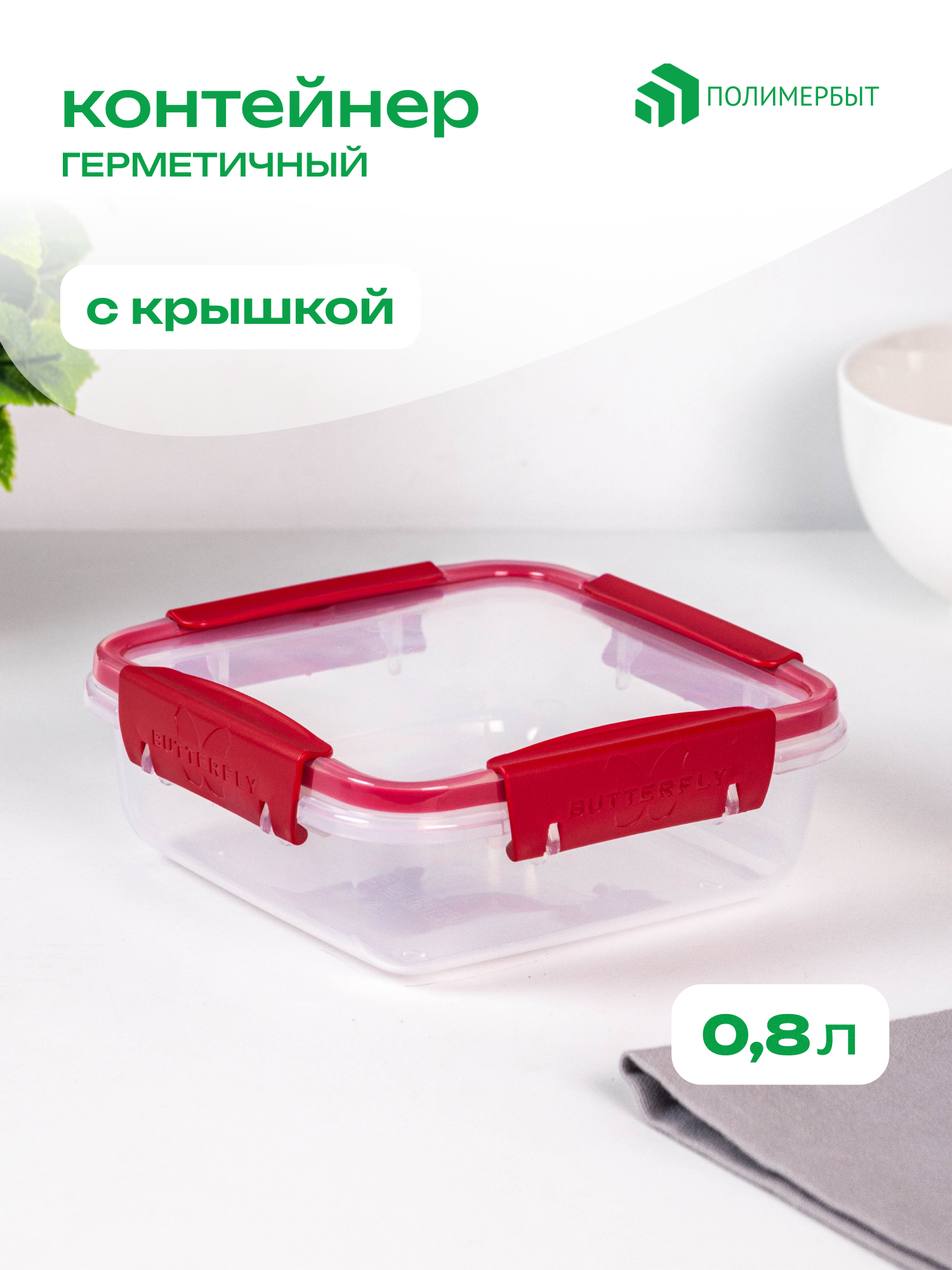 Контейнер для еды полимербыт 