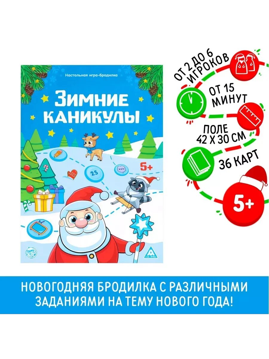 Новогодняя настольная игра Новый год: Зимние каникулы