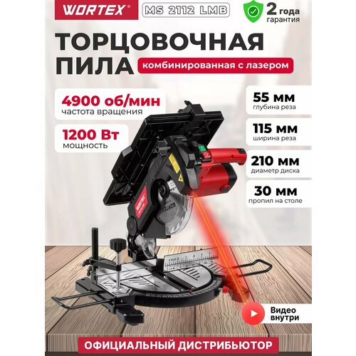фото Пила торцовочная комбинированная wortex ms 2112 lmb 1200 вт, 210х30.0 мм, глуб. до 55 мм, шир. до 115 мм, лазер