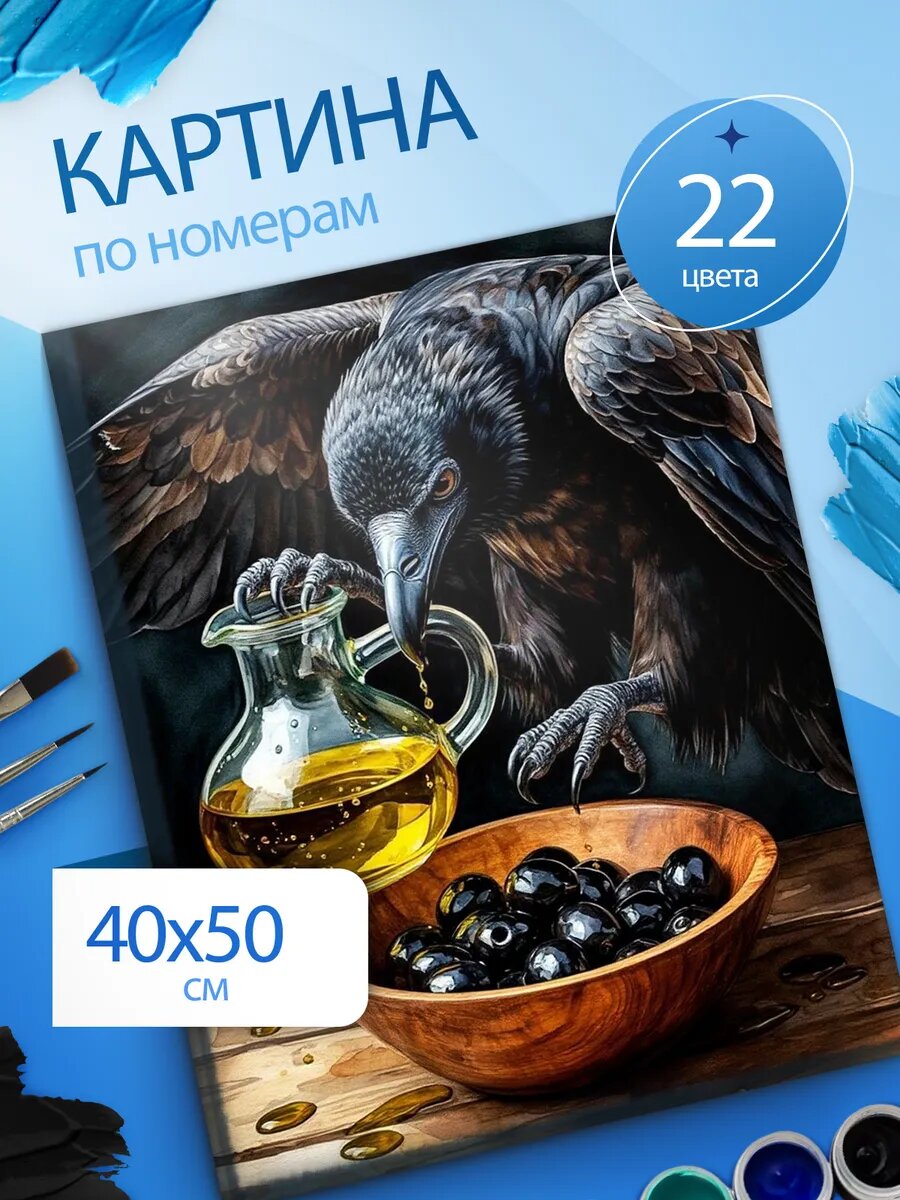 Злая ворона картина по номерам на холсте 40х50