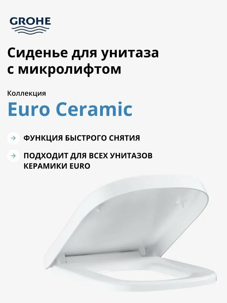 Крышка-сиденье Grohe Euro Ceramic 39330001 с микролифтом