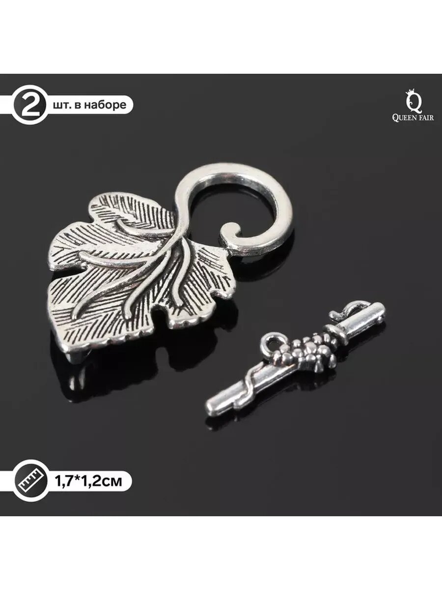 Замок-тогл "Виноград", 36*23мм, (набор 2шт)