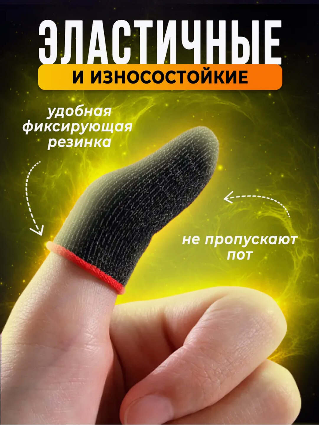 Перчатки для пальцев для игр на телефоне, перчатки для PUBG, 2 пары, Напальчники — фото 1