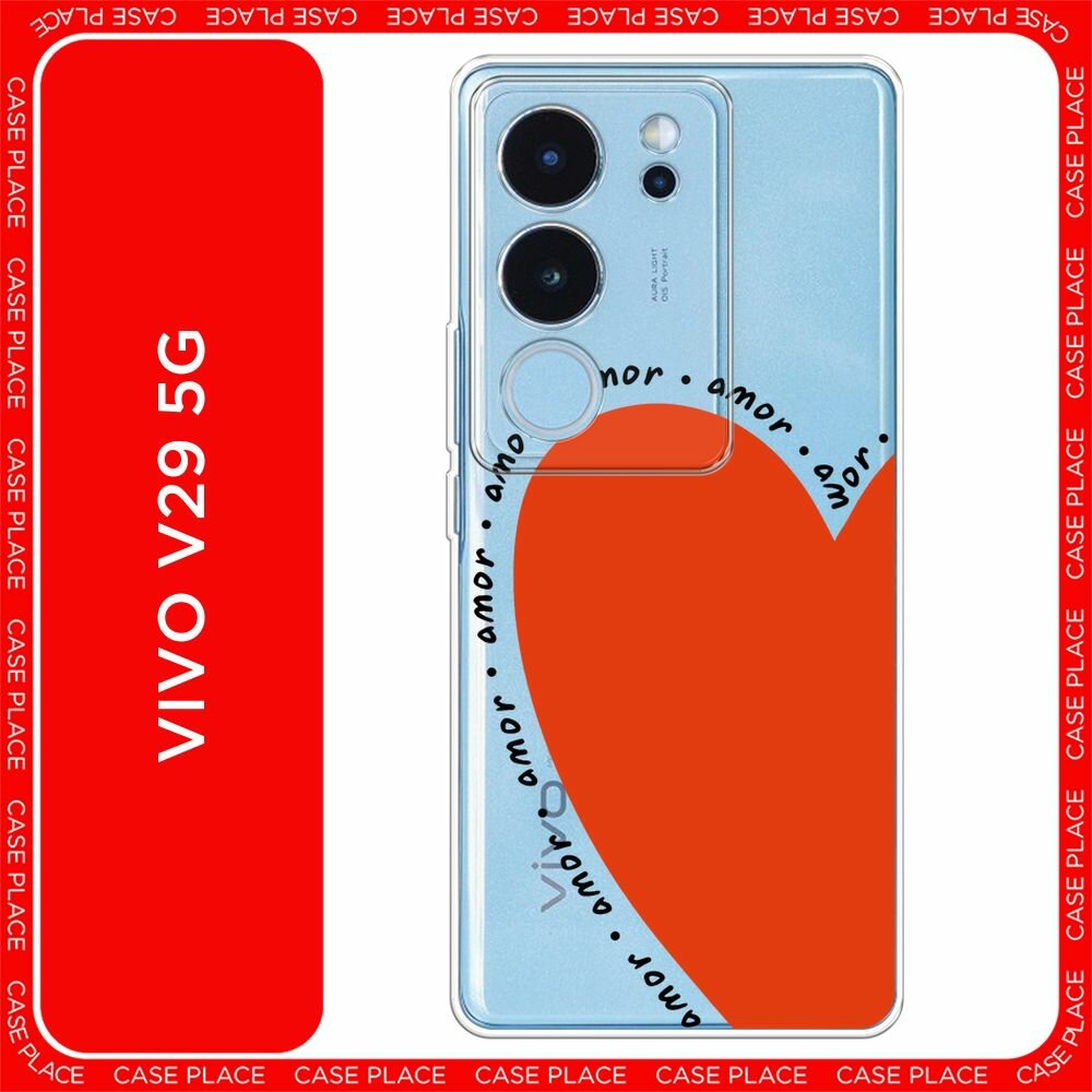 Чехол на Vivo V29 / Виво V29 с принтом "amor heart 2 - 14 февраля", прозрачный
