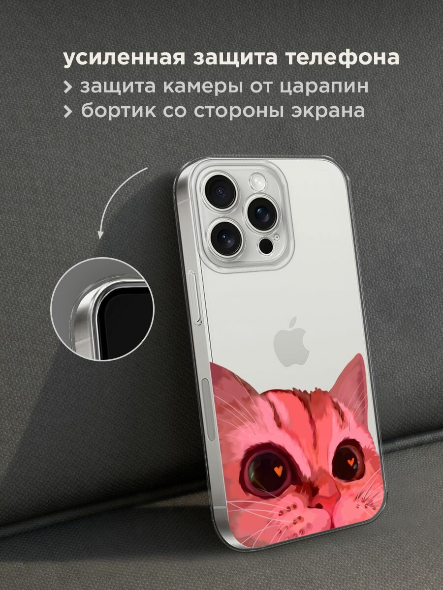 Чехол на Apple iPhone 15 Pro Max / Айфон 15 Про Макс с принтом "Affectionate cat - 8 марта", прозрачный — фото 1