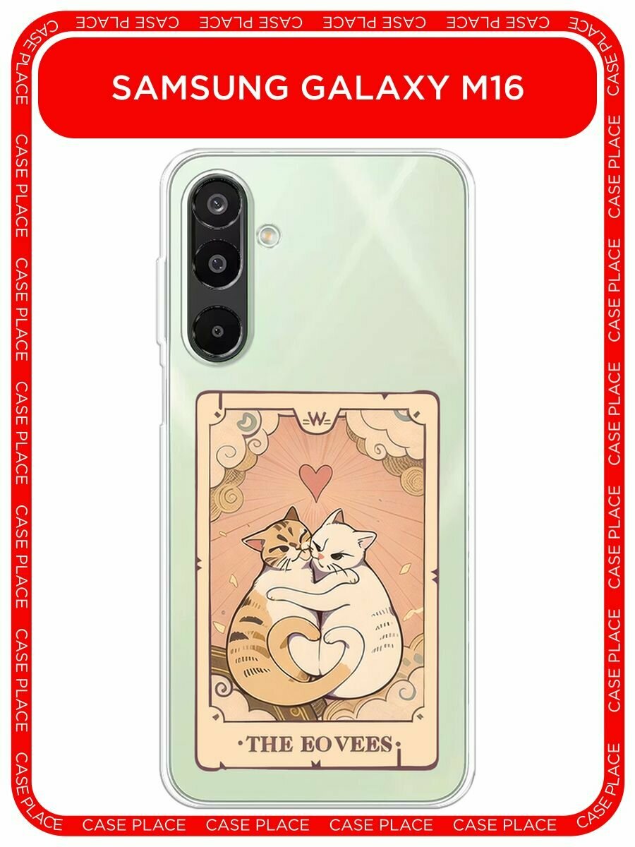 Чехол на Samsung Galaxy M16 / Самсунг Галакси М16 с принтом "The lovers cats 2 - 14 февраля", прозрачный