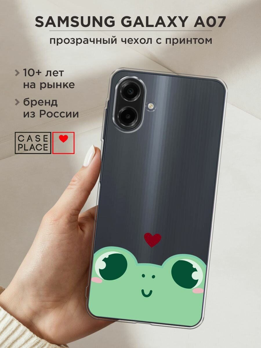 Чехол на Samsung Galaxy A07/A08 / Самсунг А07/А08 с принтом "Влюблённая лягушка - 14 февраля", прозрачный
