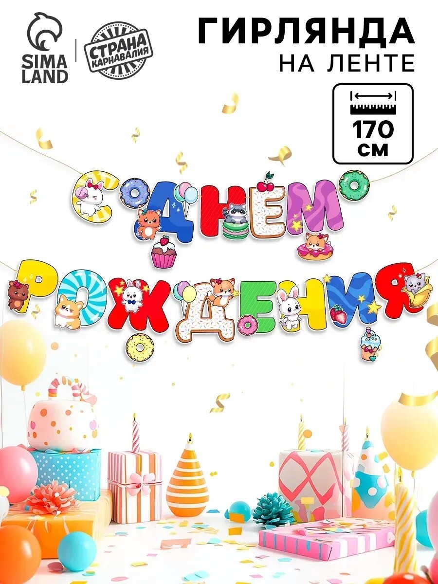 Гирлянда на кольцах на стену 