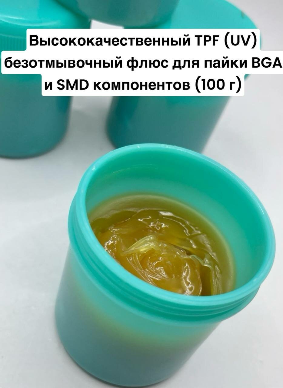 Высококачественный безотмывочный флюс RMA-223-TPF (UV) для пайки BGA и SMD компонентов (100 г)