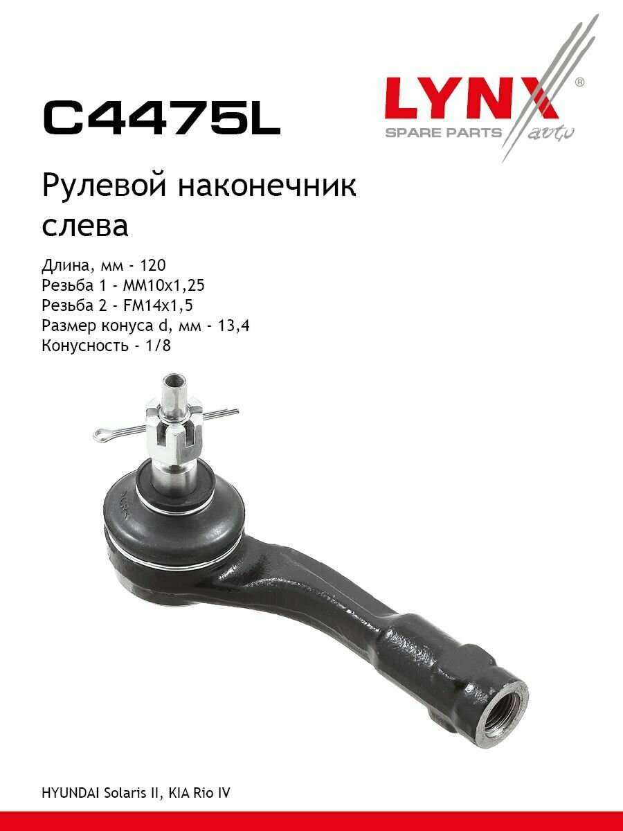 LYNXauto Рулевой наконечник левый HYUNDAI Solaris II 17>, KIA Rio IV 17>