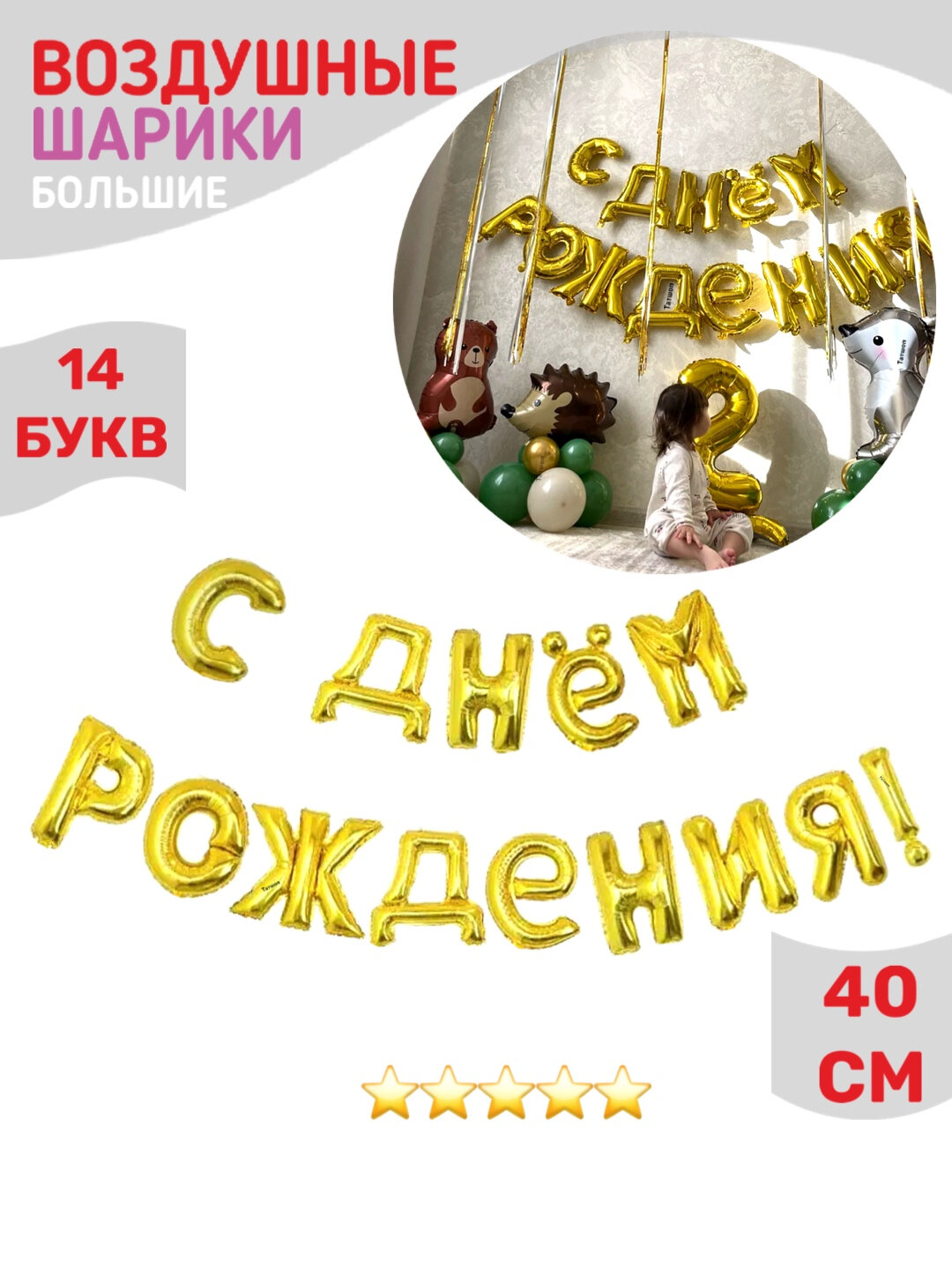 Шарики буквы Happy Birthday С днем рождения, надпись гирлянда на стену, набор для фотозоны