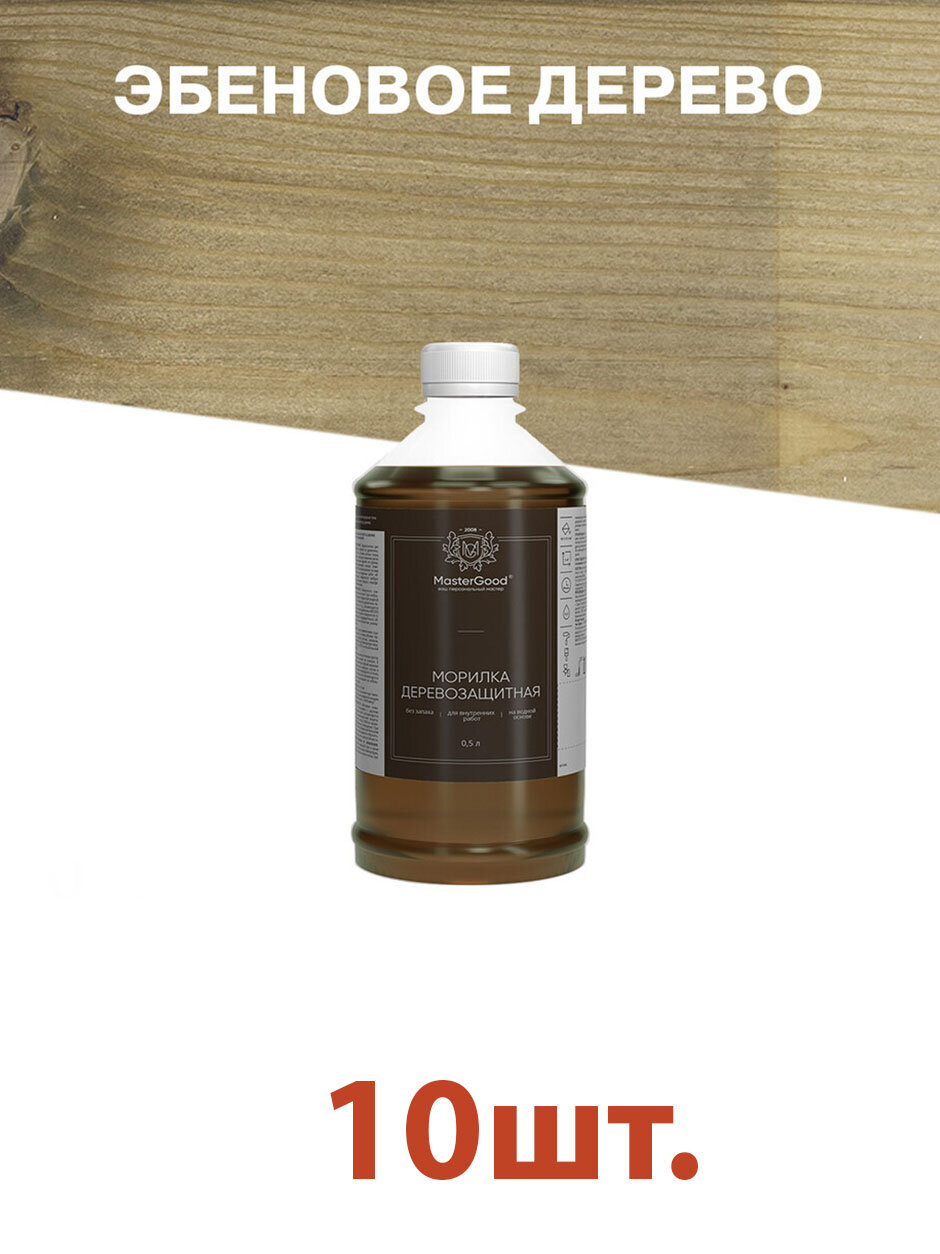Морилка водная антисептическая эбеновое дерево 05 л (10 шт.)