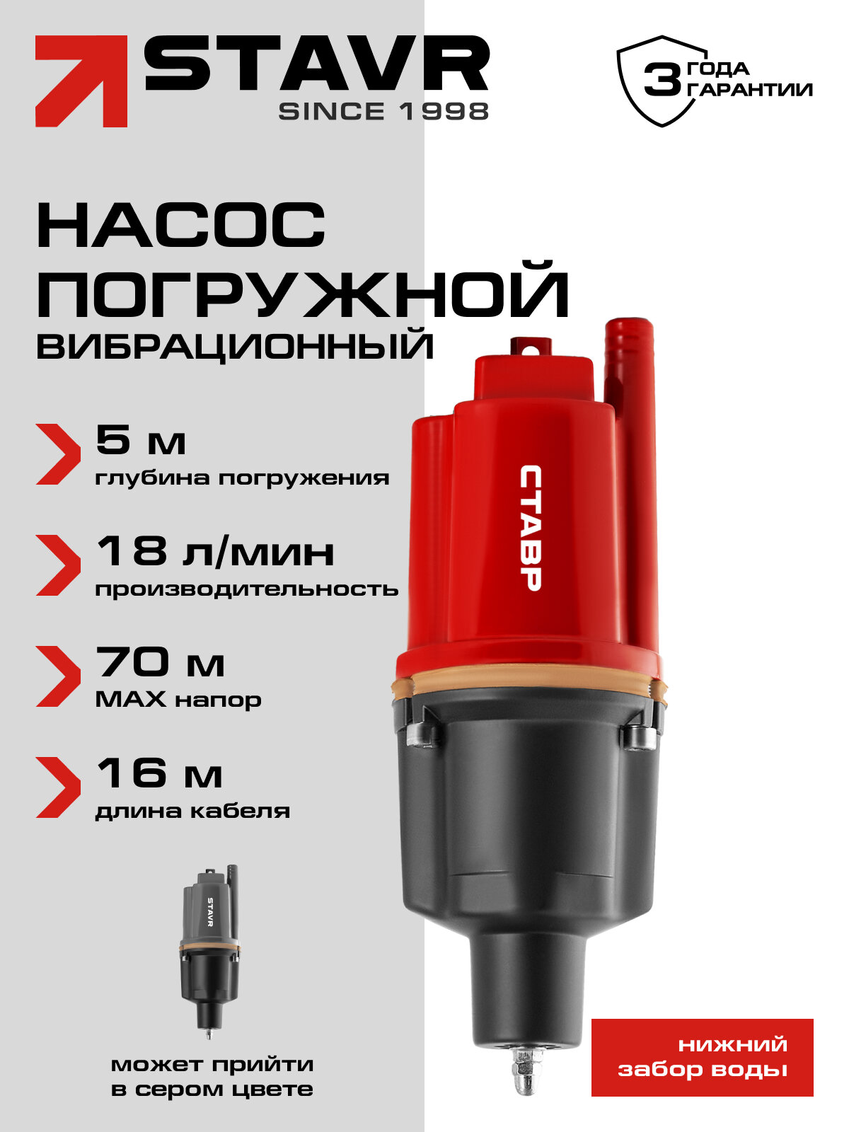 Погружной насос ставр НПВ-300НПВ16 алюминиевый корпус защита от перегрева