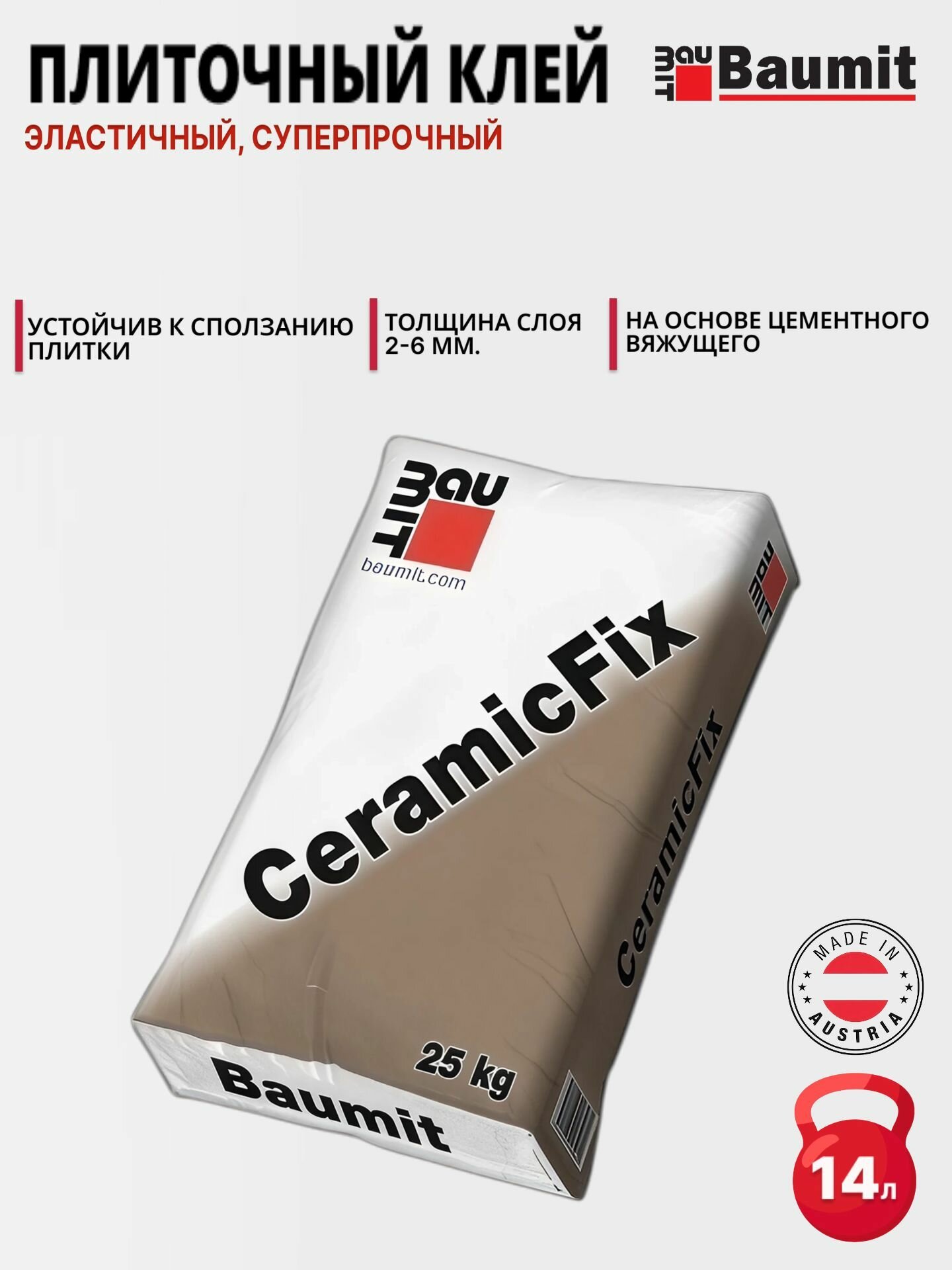 Baumit CeramicFix - плиточный клей на основе цементного вяжущего 25 кг