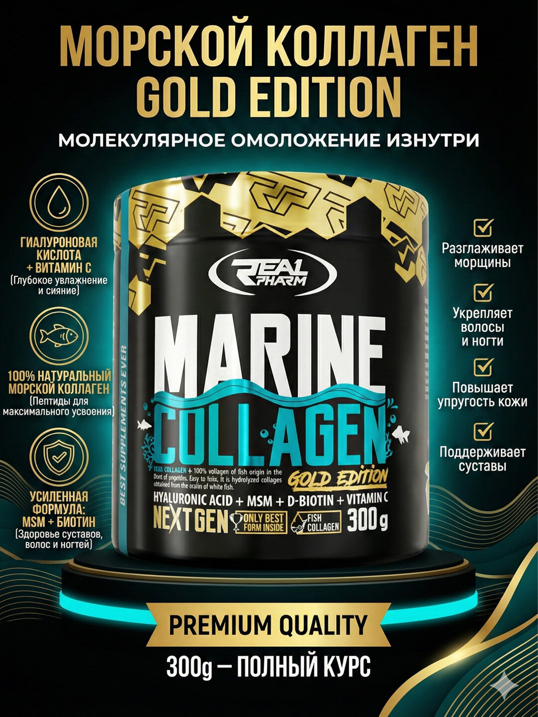 Морской коллаген Real Pharm Collagen "Gold Edition", укрепление связок и суставов — фото 1