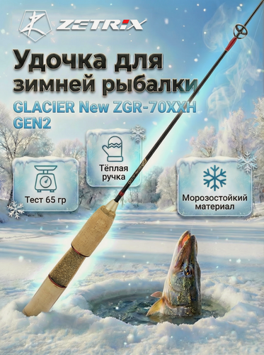 Изображение товара Удильник зимний Zetrix GLACIER New ZGR-70XXH GEN2 (70см) до 65гр