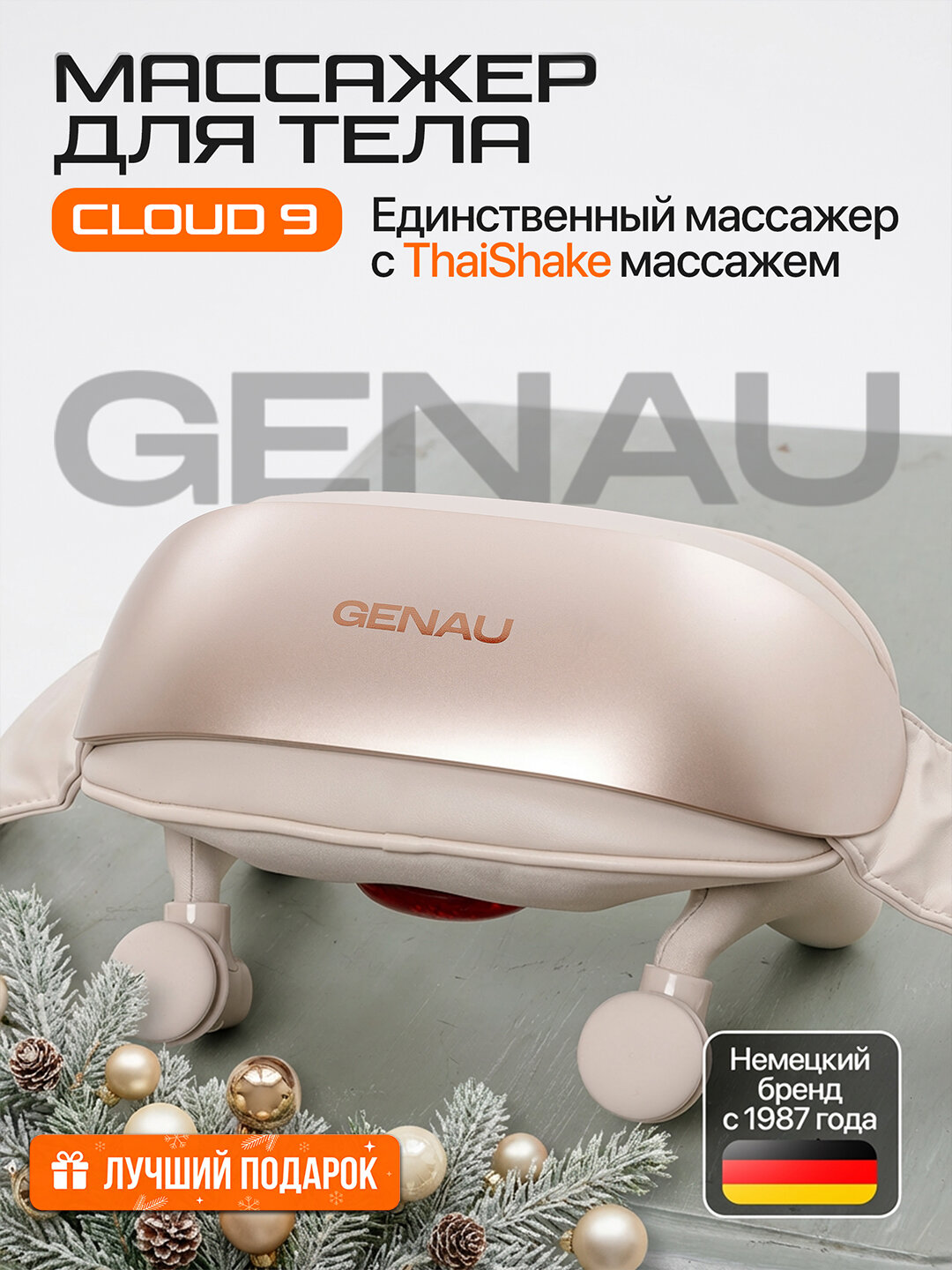 Массажер Genau Cloud 9, для шеи и плечей, 3 режима, вибрационный, вращение на 180°, 48 °C